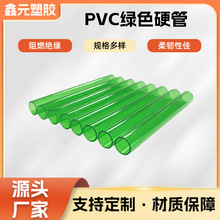 东莞厂家供应挤出拉管pvc 硬管塑料透明绿管玩具配件保护管穿线管