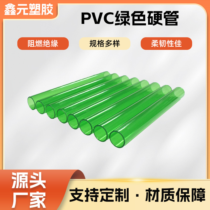 东莞厂家供应挤出拉管pvc 硬管塑料透明绿管玩具配件保护管穿线管