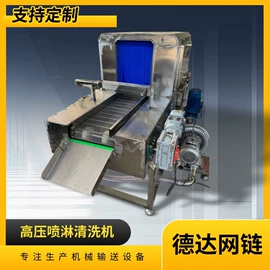 清洗机;输送机;高压水流清洗