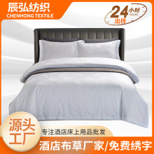 纯棉60s酒店布草全棉提花贡缎宾馆床品酒店四件套民宿床上四件套