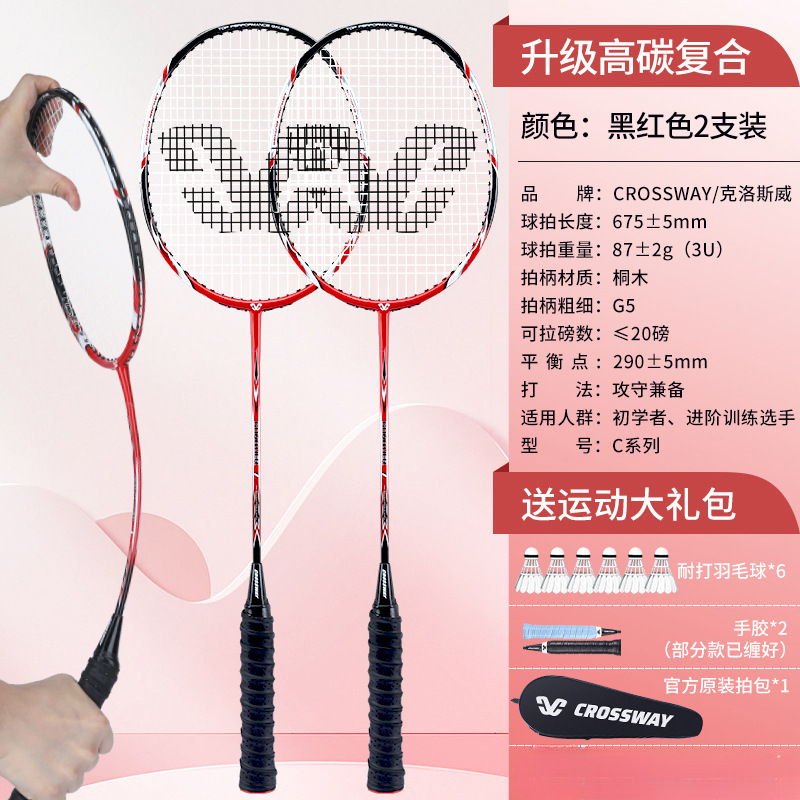 [업그레이드된 고탄소 복합재] 블랙, 레드 + 무료 배드민턴 공 6개, 핸드 글루 2개, 오리지널 라켓 가방 - 완성된 라켓