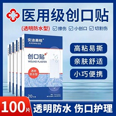 バンドエイド防水通気性医療透明 OK 包帯耐摩耗性足の傷ヨードフォア綿棒入浴擦り傷バンドエイド
