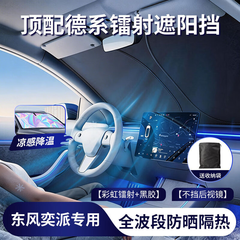 Suitable for Dongfeng Eπ008/Nano 01/Eπ007/Nano 06 and Other Front Windshield Sunshades Suitable for Dongfeng Eπ008/Nano 01/Eπ007/Nano 06 and Other Front Windshield Sunshades