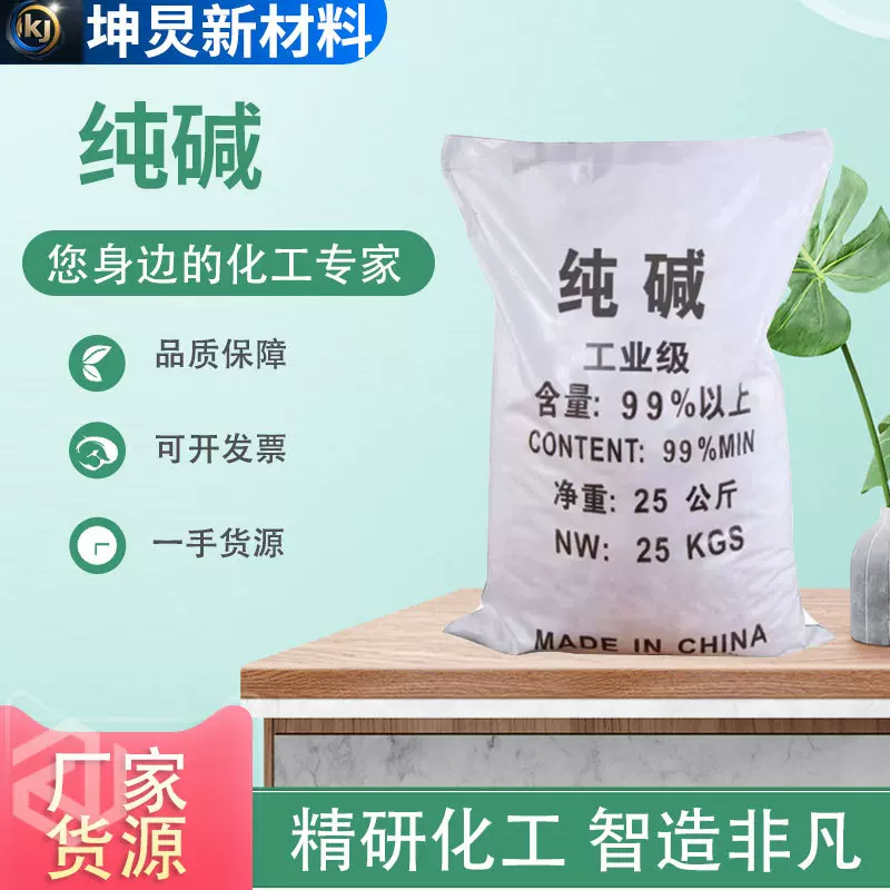 工业级纯碱厂家现货 印染洗涤剂污水处理用99%工业级碳酸钠纯碱