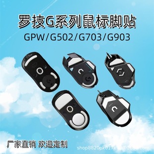 Logitech Mouse Feet G903G703G603G403G402G304G302 Wear-Resistant Anti-Slip Ice Version Replacement