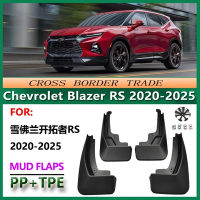 Suitable for 2020-25 Chevrolet Trailblazer RS mudguard 23 Blazer rs car mudguard accessories