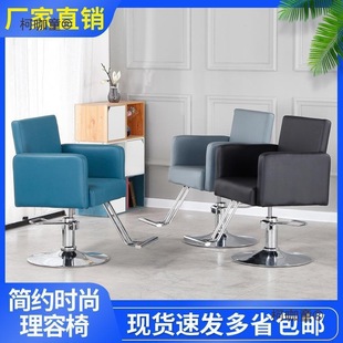 Barber Chair Salon Chair Hairdressing Shop Haircut Hairdressing Lift Simple Fashion Stool Large Work Net Metabo