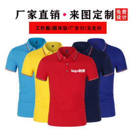 男女短袖翻领t恤polo衫企业文化广告衫工作服来图定制刺绣印Logo