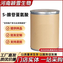 S-���յ����� ��Ӧ99%���Ӽ�1kg ���յ����� 29908-03-0