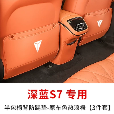 Suitable for dark blue S7 seat anti-kick pad rear backrest door anti-kick pad protective car modification interior supplies (Chair back anti-kick pad) - dark-blue-s7-half-pack-seat-anti-kick-pad-original-car-color-hot-wave-orange-3-piece-set