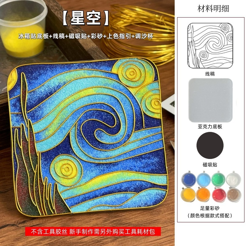 七宝焼きエナメル冷蔵庫マグネット DIY 手作り素材 ゴッホの有名な絵画七宝焼き無形文化遺産手作りチームビルディング活動|undefined