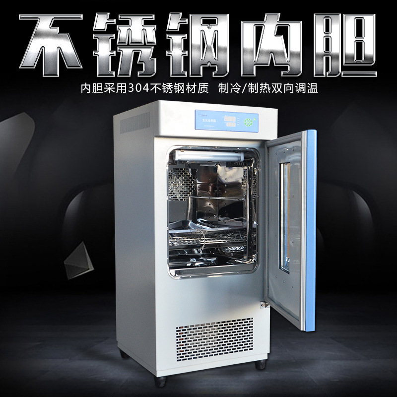 上海一恒LRH-70生化培养箱 恒温培养箱 液晶微生物细菌培养箱