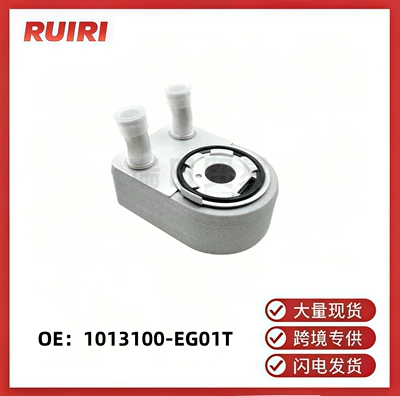 1013100-EG01T is suitable for Great Wall engine oil cooler, oil cooler for domestic vehicles (car radiator)