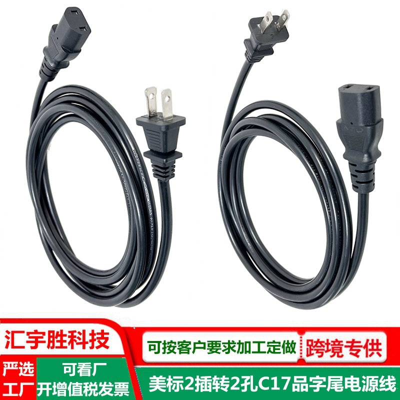 美标2孔品尾电源线 呼吸机美规C17品字插头线 美式两插品字尾ac线