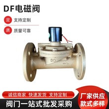 厂家批发电磁阀 消防管道法兰电磁阀 铸铁高温DF系列电磁阀
