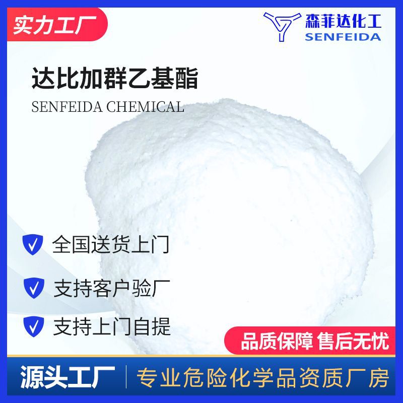 达比加群乙基酯 429658-95-7