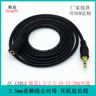 �S�ҟ��N3.5mm���l������ĸA/F���C���L��aux���L��1.5��3��5M10M