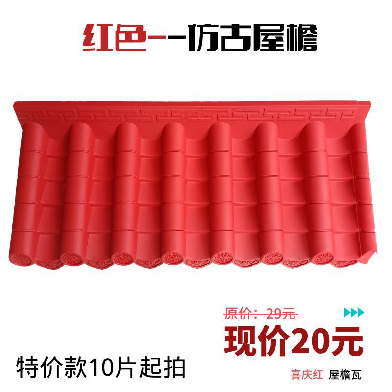 红色树脂屋脊瓦中式门头仿古塑料瓦片别墅屋檐顶瓦一体加厚琉璃瓦|ru
