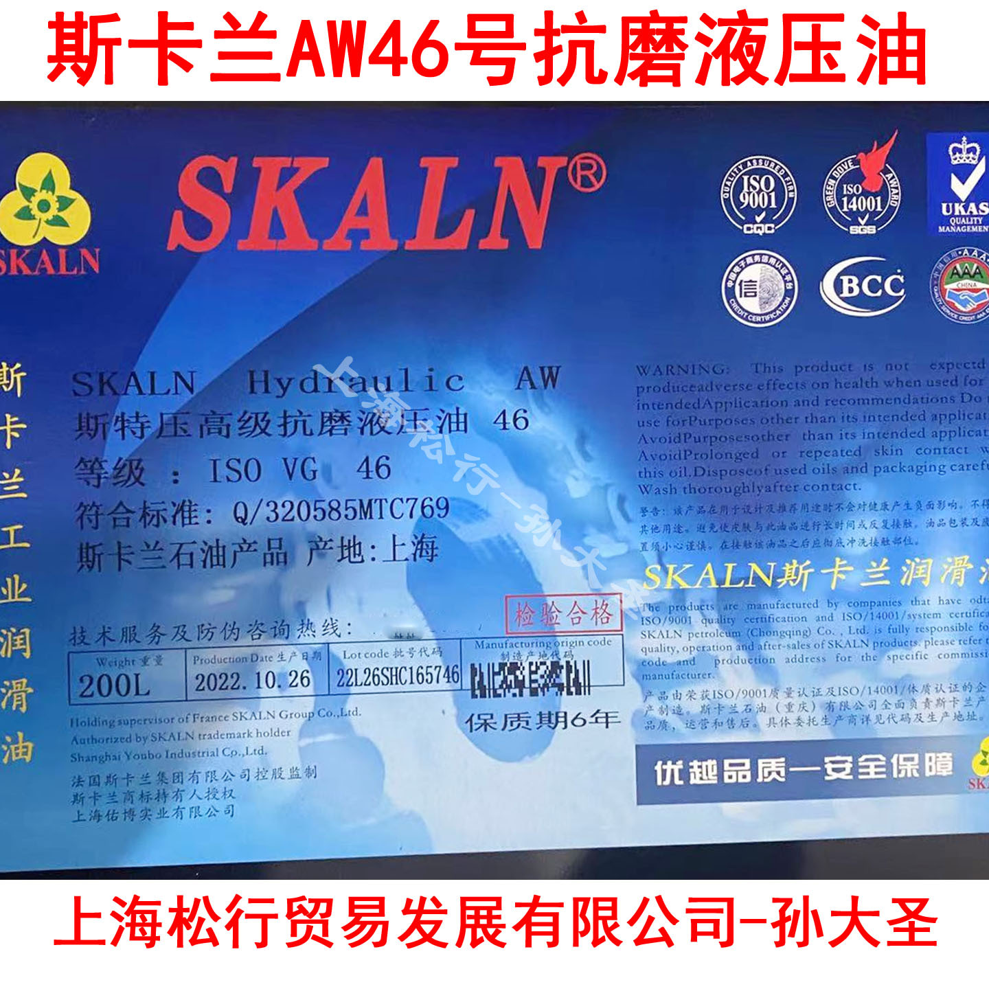 SKALN斯卡兰工业润滑油斯卡兰AW46号斯特压高级抗磨液压油