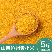 山西沁州黄小米小米食用杂粮米粘糯早餐小米粥小黄米新米散装批发