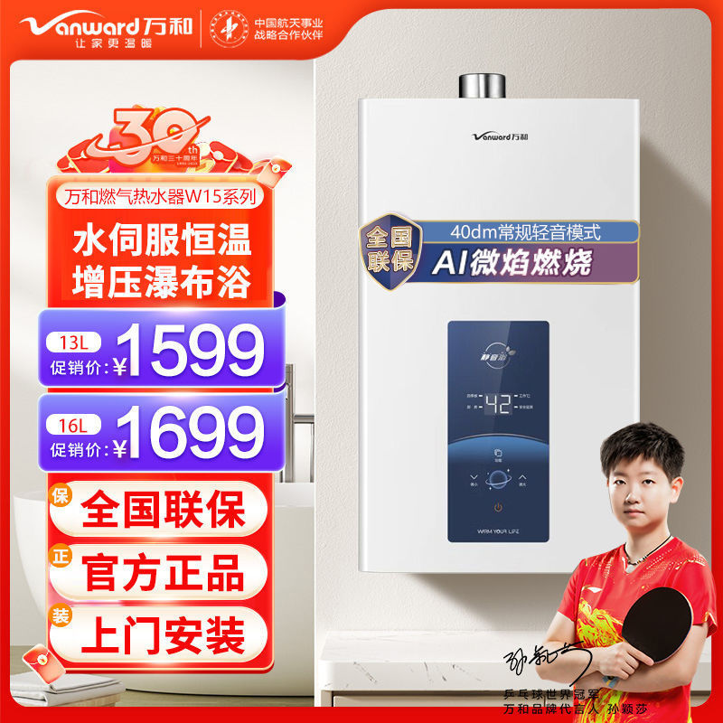 万和JSQ30-16W15 燃气热水器天然气水量伺服恒温增压小体积安静音