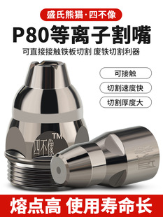 Plasma Cutting Nozzle P80 Four-like Contactable Electrode Nozzle LGK100 Cnc Cutting Machine Accessories Cutting Gun Nozzle