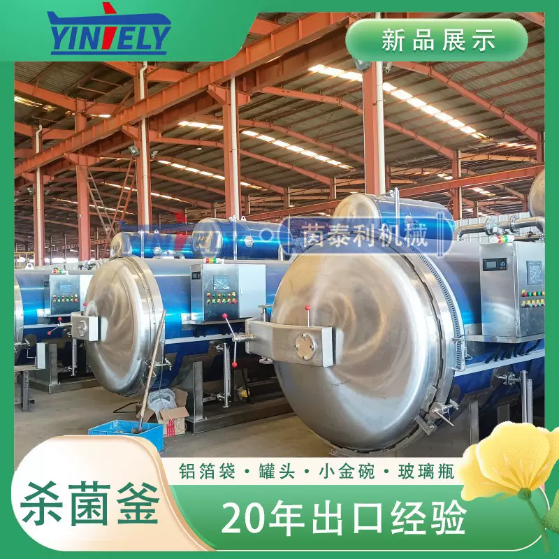 全自动宠物食品杀菌锅 喷淋式杀菌釜 午餐肉罐头产品高温灭菌设备