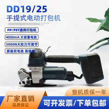 DD19手持式电动打包机 PET塑钢带打包机 热熔免扣打包机捆扎机