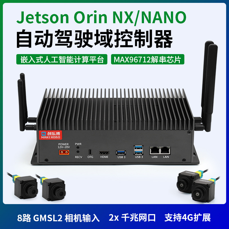 NVIDIA Jetson Orin NX/NANO自动驾驶域控制器AI PC工业级 英伟达