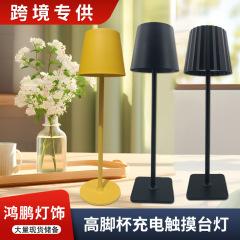 越境高足杯電気スタンド読書灯北欧現代創意RGB小夜灯充電タッチ雰囲気ベッドサイドランプ