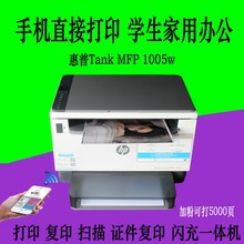 HP����Tank1005w/2606dw�ڰ׼���๦�ܴ�ӡһ�w�C�o��wifi�֙C