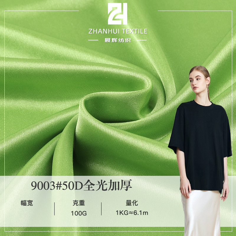针织亮光50D全光加厚针织面料弹力涤纶不透有光布料裙子内衬里布
