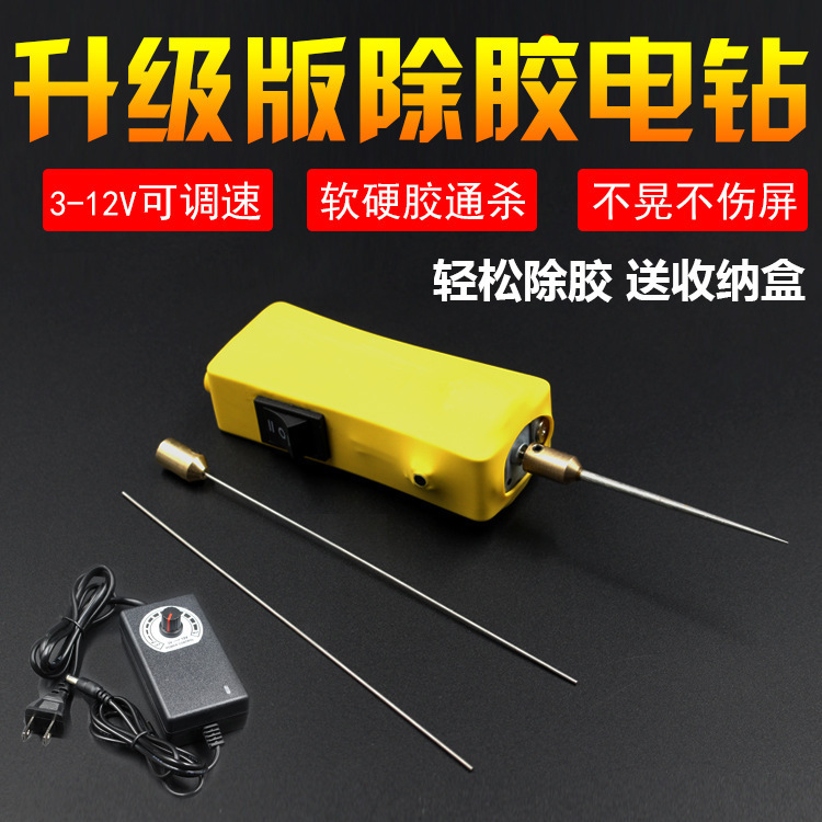 OCA Glue Removal Artifact Mobile Phone LCD Screen Hard Glue Dry Glue Polarized Cold Light Screen Removal Glue Removal Speed Regulation Small Electric Drill
