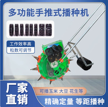 手推播种机玉米花生黄豆小麦水稻豌豆高粱多功能小型农用点播机