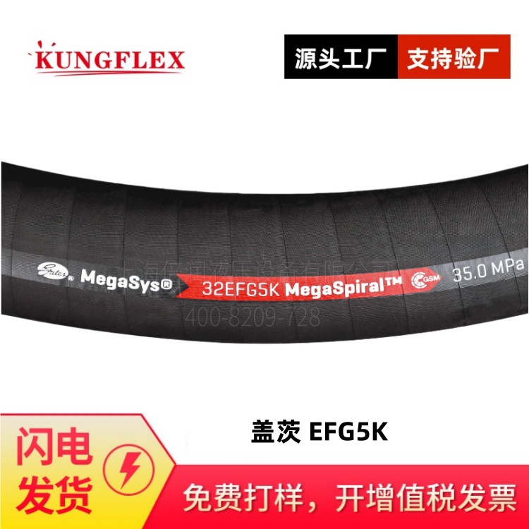GATES 32EFG5K  R13系列高压缠绕软管 垃圾压缩车软管 农业机械管