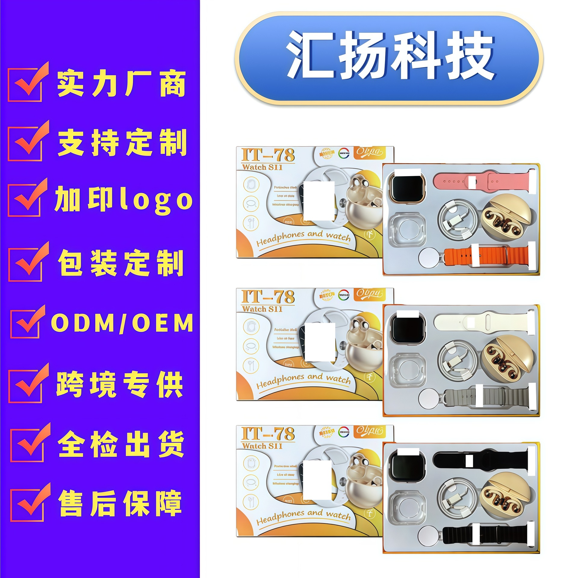 New Cross-Border It-78 Smart Watch Dual Strap Set Bluetooth Call Sports Step Counter Watch S11 Watch