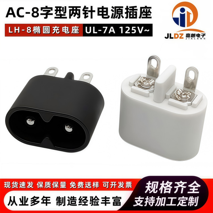 Ac Power Socket 2-Pin Solid Pin Electric Shaver Charging Interface Oval Mini Small 8-Letter Holder