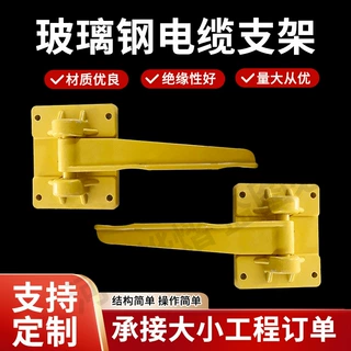 工厂定制FRP电缆支架光伏变电站电缆固定架船舶电缆敷设电缆支架