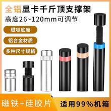 显卡支架立式伸缩千斤顶海景房全铝磁吸可调节固定显卡支撑架4090