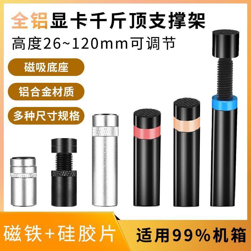 显卡支架立式伸缩千斤顶海景房全铝磁吸可调节固定显卡支撑架4090