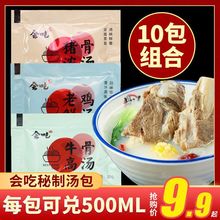 会吃牛骨速食汤包浓缩鸡汤汁即食汤料包速溶猪大骨高汤广东煲汤料