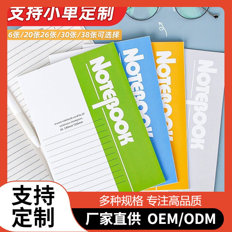 Suministros de oficina cuaderno personalizado A5 cuaderno de notas de estudiantes de primaria transcripción de superficie suave subconferencia engrosado conjunto de diario