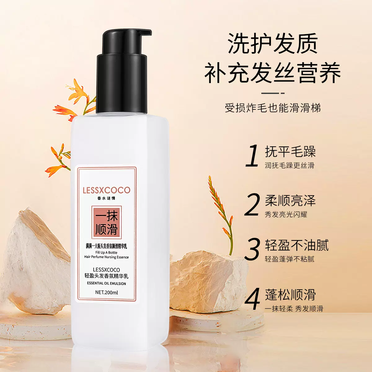 轻盈头发精华乳免洗护发一抹顺滑乳改善毛躁芳香免洗护发素