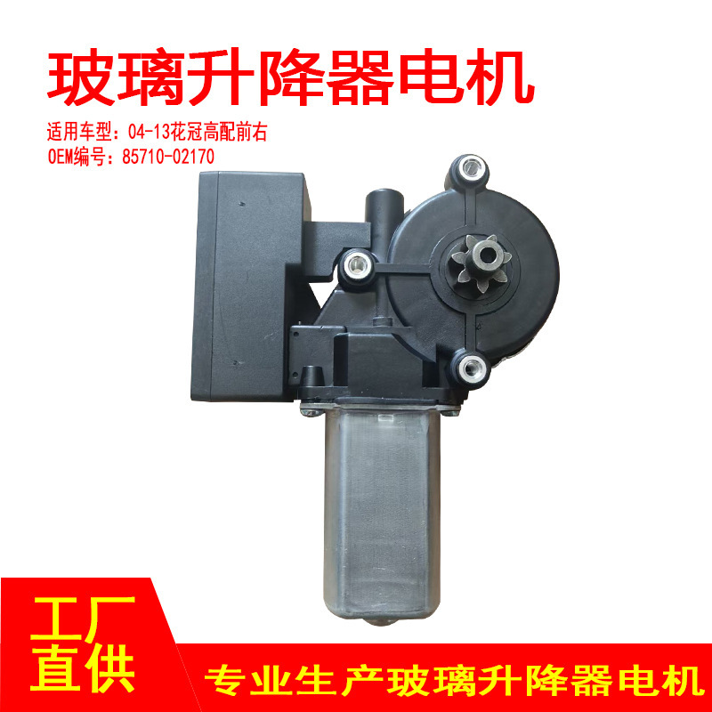 85710-33130 Is Suitable for 04-13 Corolla Window Glass Regulator Motor High-End Front Right 6-Pin 85710-33130 Is Suitable for 04-13 Corolla Window Glass Regulator Motor High-End Front Right 6-Pin