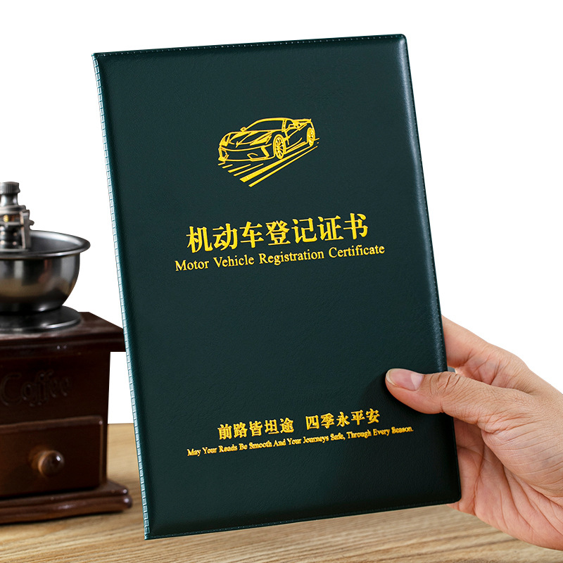 通用机动车登记证书保护套大绿本外壳皮革封面封皮车辆信息资料册