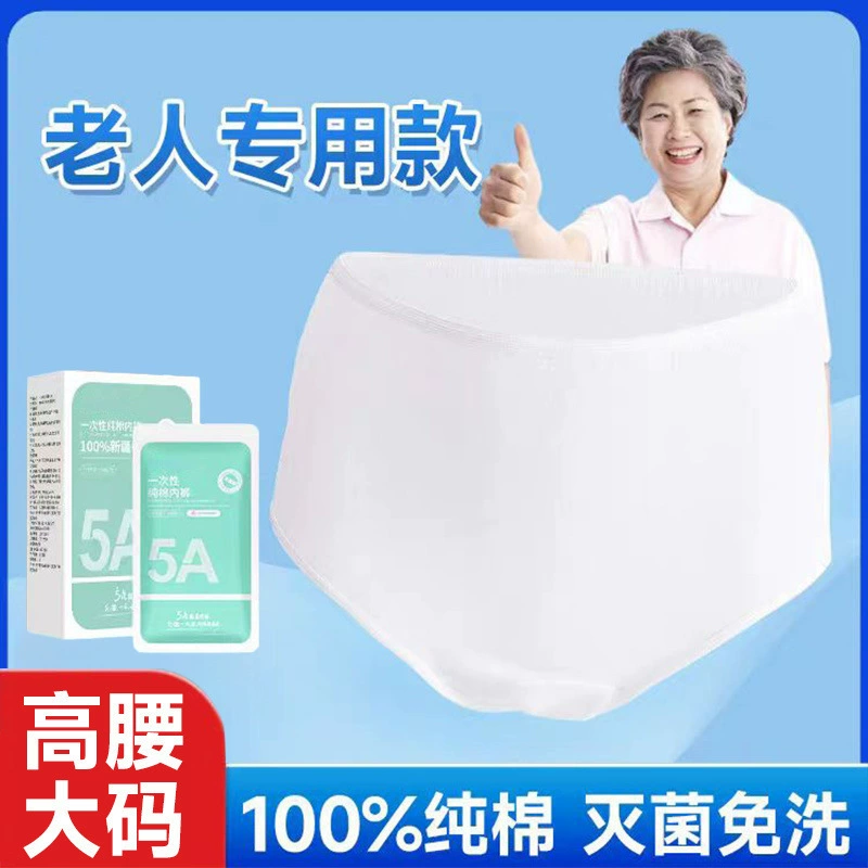 Одноразовое нижнее белье для пожилых людей, чистый хлопок, высокая талия, плюс жир, больничный уход, путешествия, ежедневное одноразовое нижнее белье