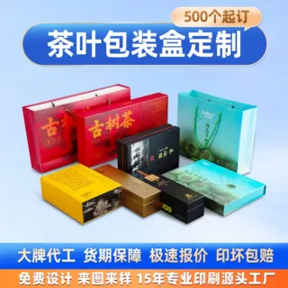 茶叶包装盒定制 绿茶饼小罐龙井红茶彩盒 普洱茶天地盖伴手礼品盒
