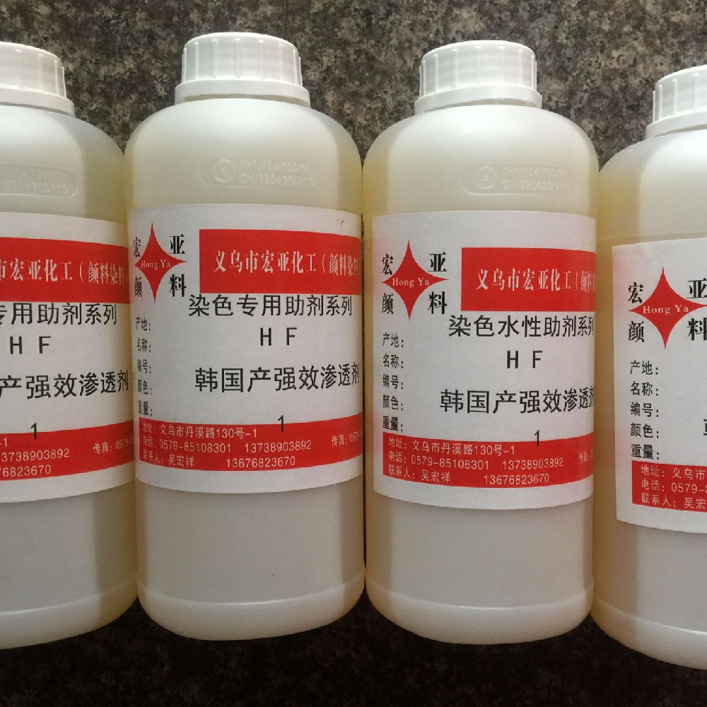 韩国产强效渗透剂助染剂快速上色剂加快上色助剂
