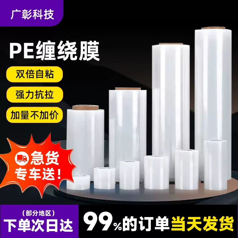 工业拉伸膜自粘保护膜打包专用透明薄膜托盘包装膜围膜搬家缠绕膜