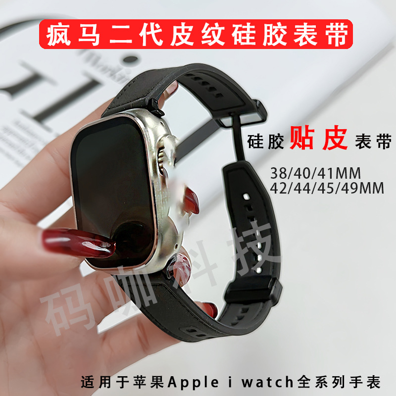 Suitable for apple apple I watchs watch strap second generation silicone leather folding magnetic buckle watch strap Crazy Horse Leather